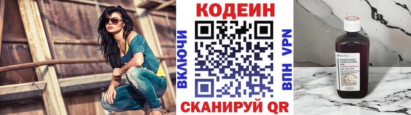 Кодеин Purple Drank  купить наркоту  Юрга 